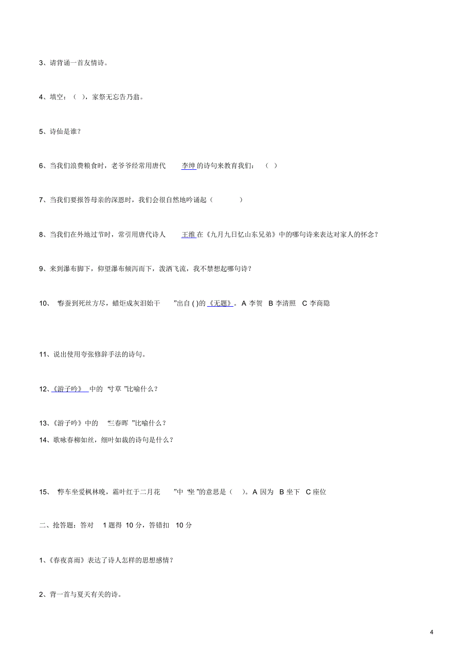 小学诗歌知识竞赛题及答案_第4页