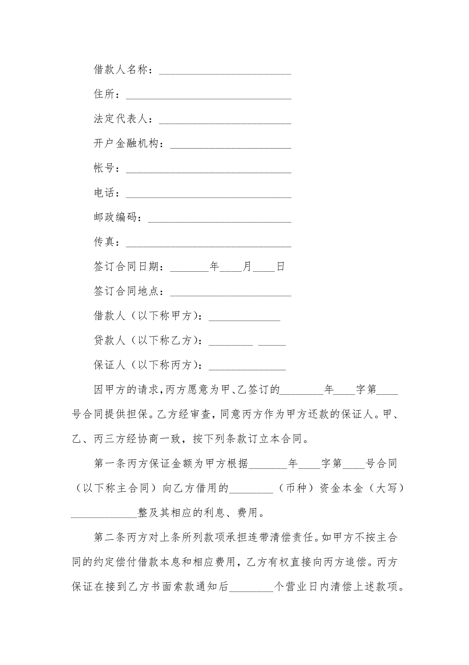 公司担保合同3篇（可编辑）_第2页