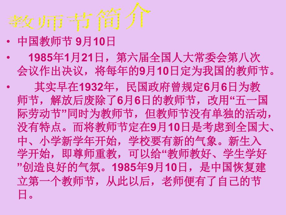 《教师节班会课件》_第3页