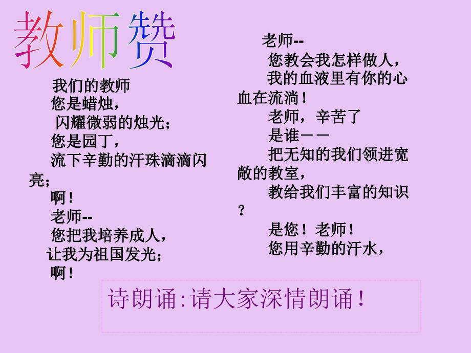 《教师节班会课件》_第4页