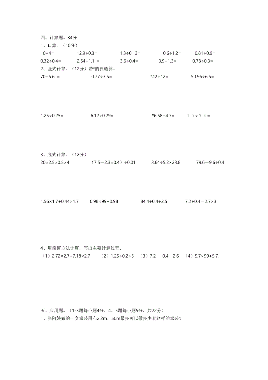 北师大版五年级上册数学单元测试卷全套-修订编选_第2页