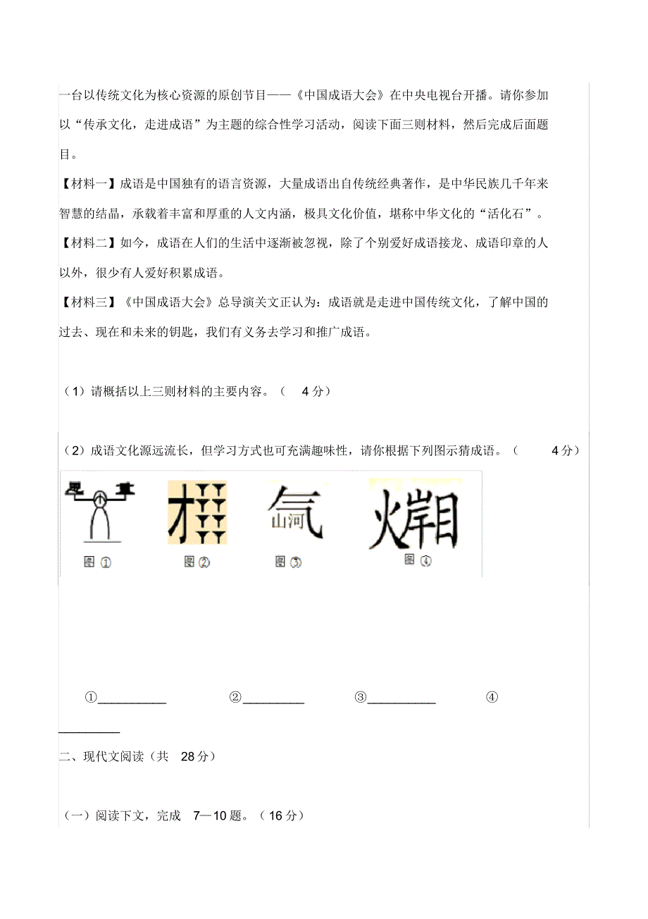 七年级上学期语文期末考试试题(含答案)_第3页