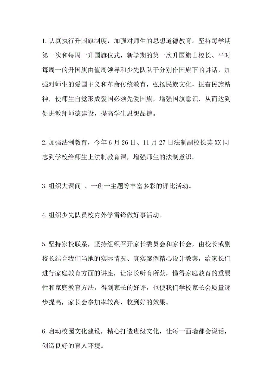 xx年秋季期末小学学校工作总结范文_第3页