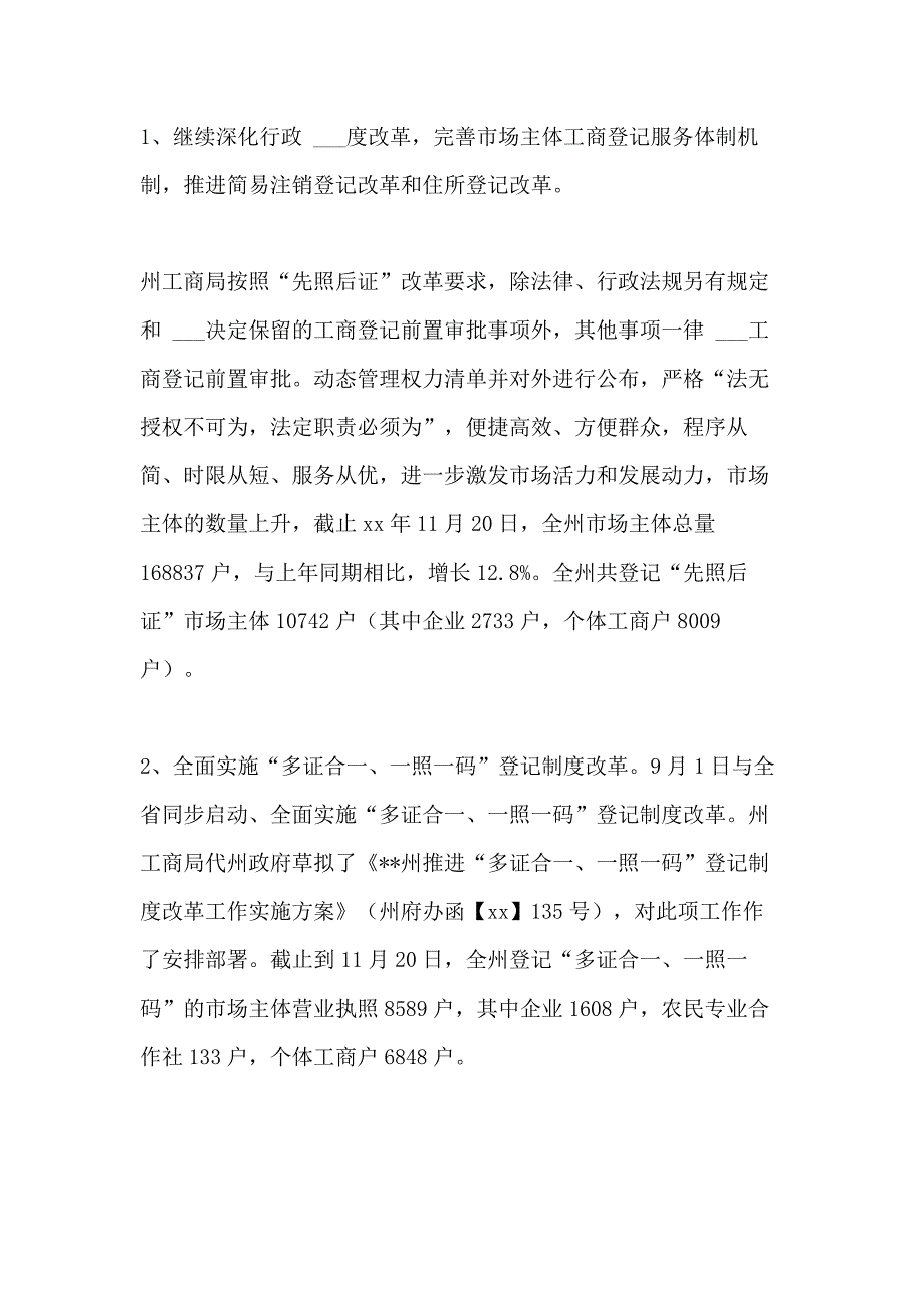 工商局XX年依法行政工作总结_第2页