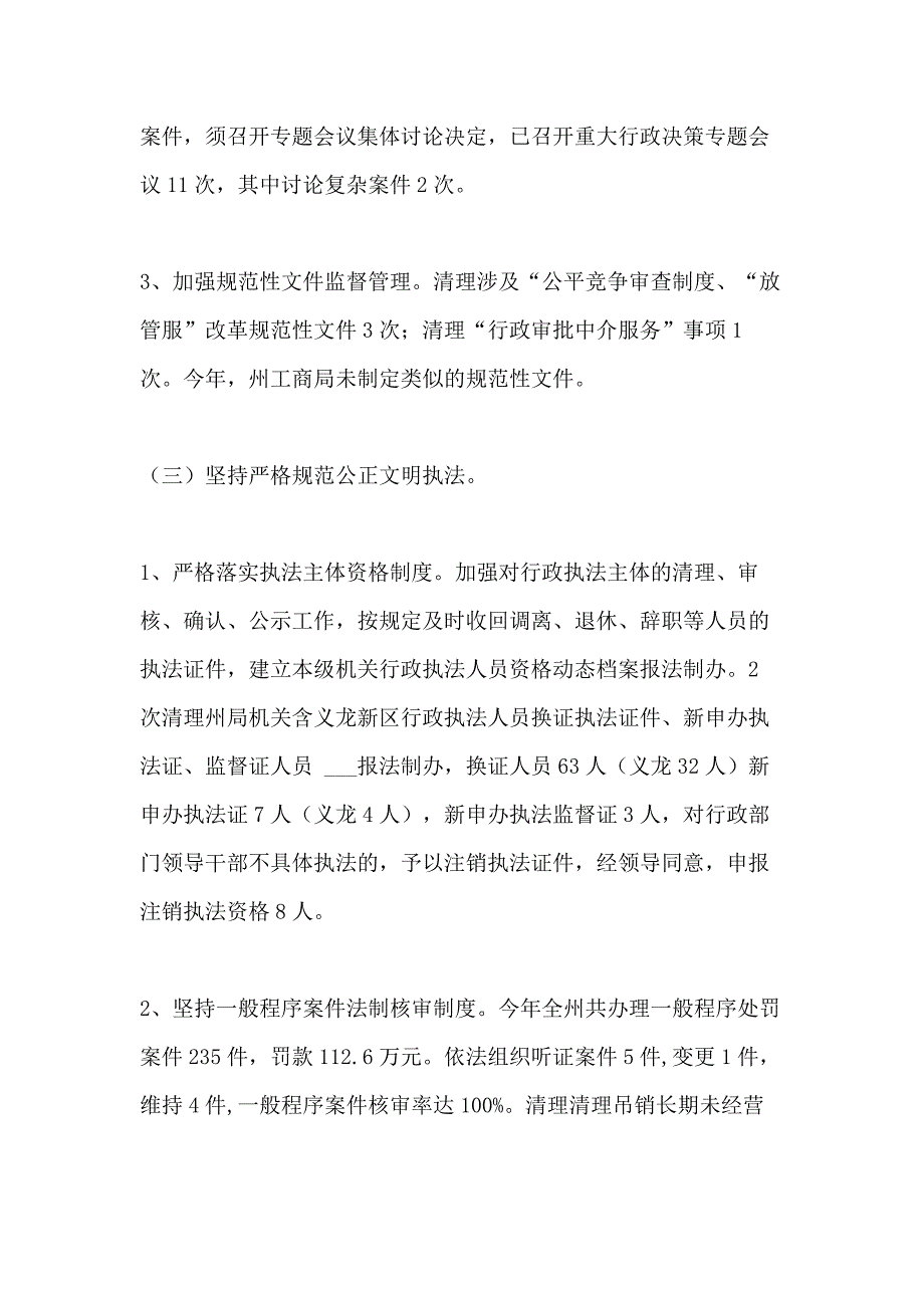 工商局XX年依法行政工作总结_第4页