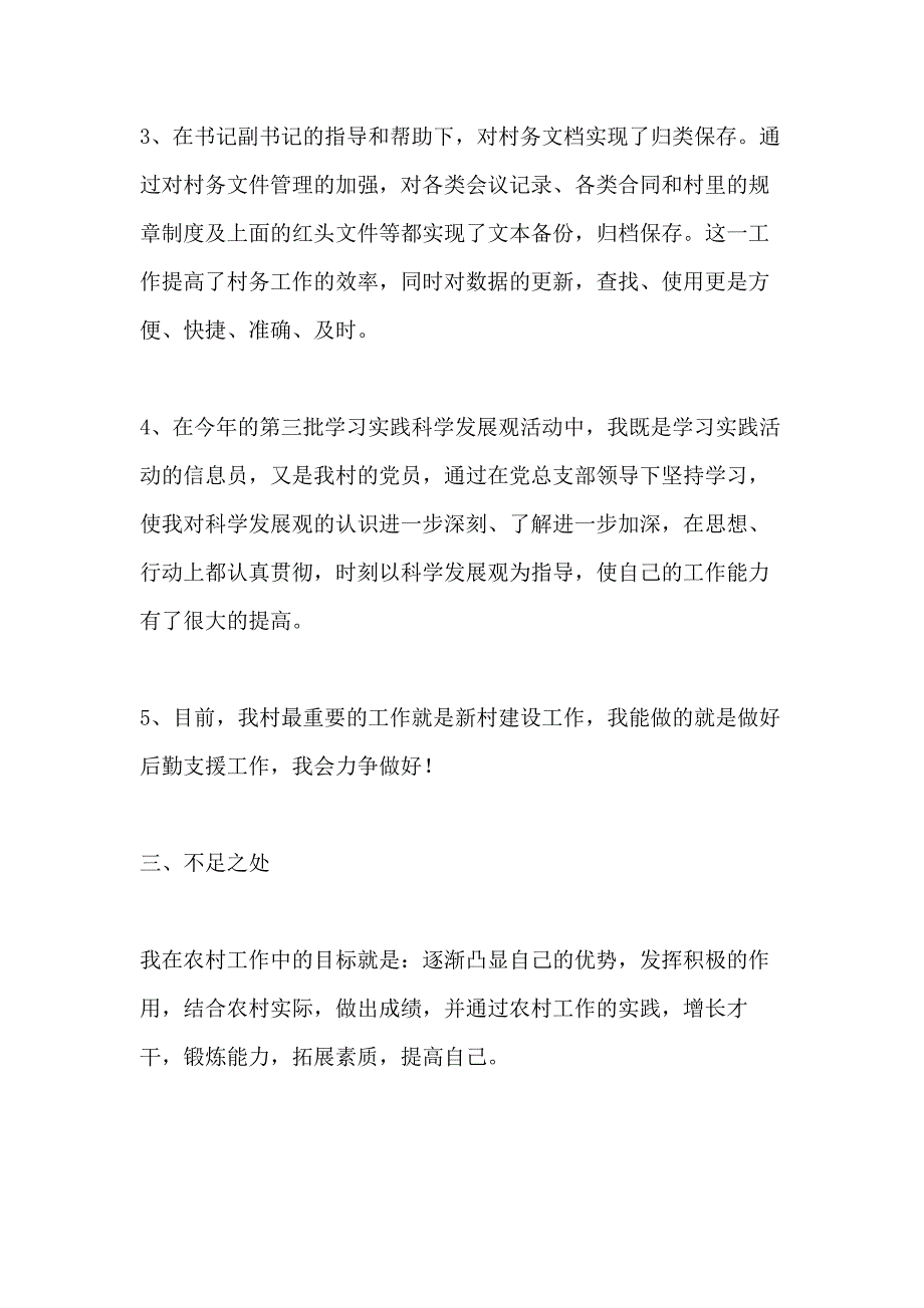 XX年岁末大学生村官的年终工作总结_第3页