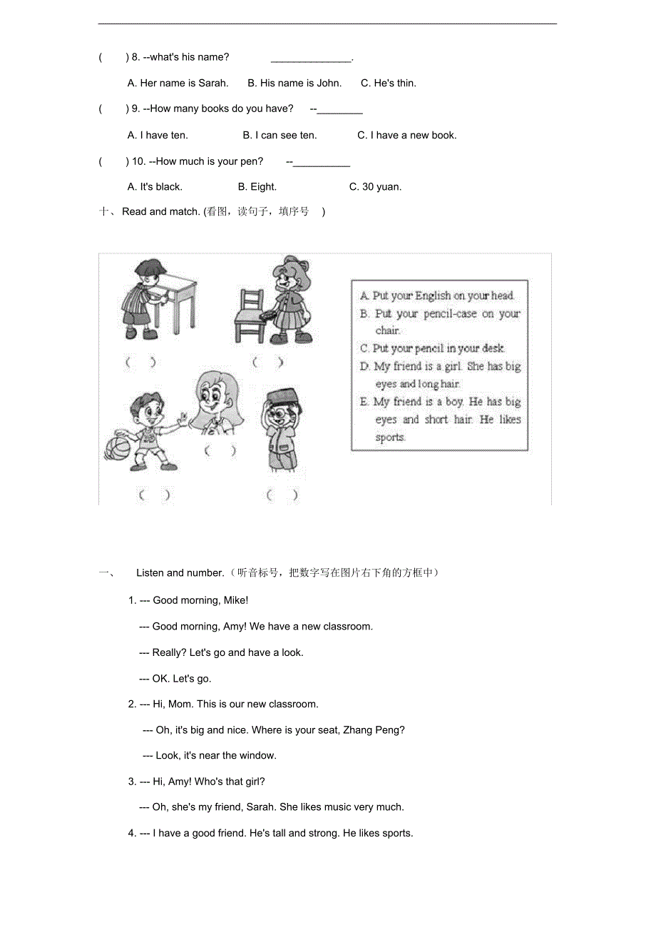 人教版小学英语四年级上册期中测试卷3(含听力材料)_第4页