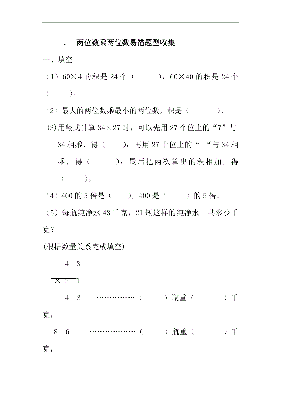 苏教版三年级数学下册易错题型收集-修订编选_第1页