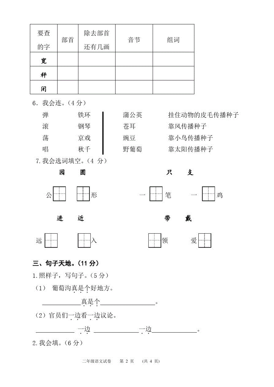 2020年人教部编版二年级上册语文期中练习卷_第2页