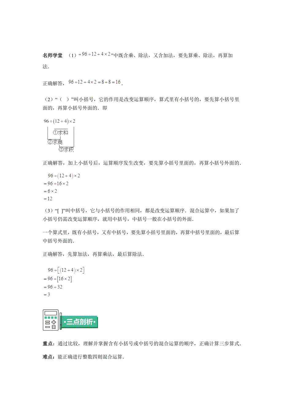 （苏教版）四年级上册数学讲义-第二十讲整数四则运算(含答案）_第2页