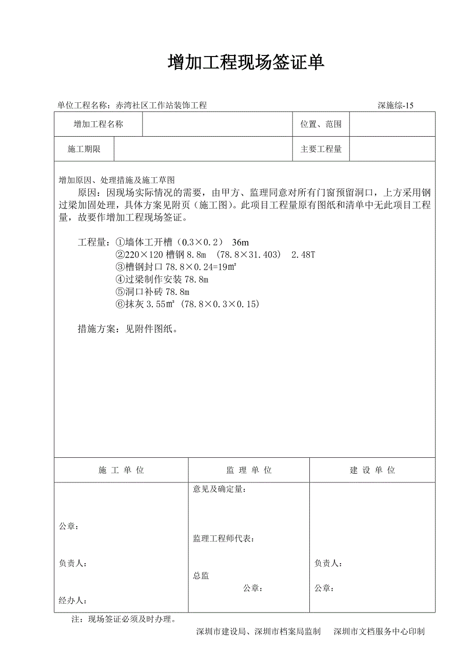 工程施工联系单范本完整版--修订编选_第2页