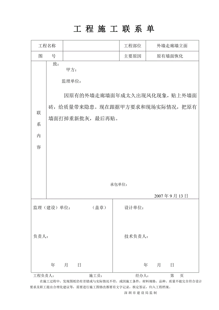 工程施工联系单范本完整版--修订编选_第3页