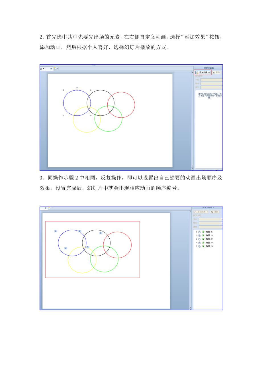 如何设置ppt幻灯片播放顺序--修订编选_第2页