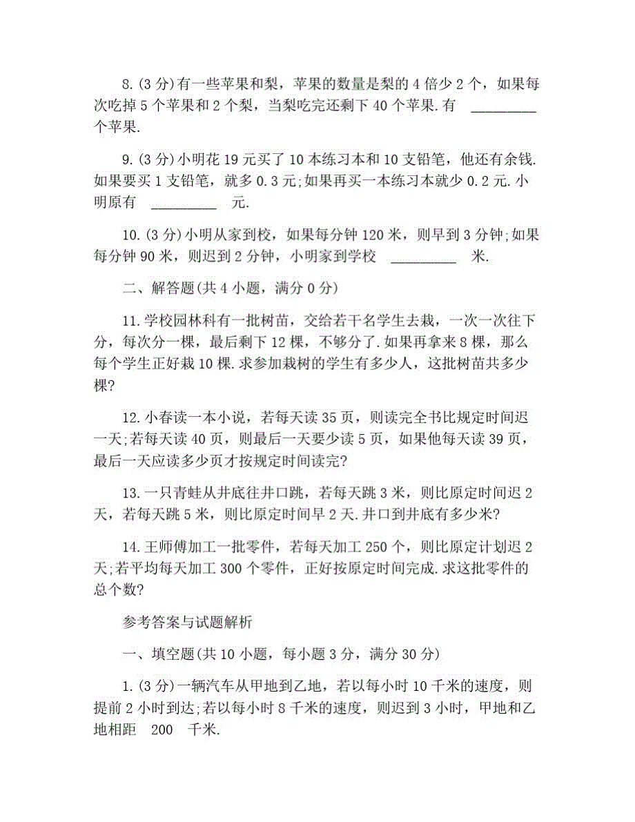 小学奥数计数类专项练习及解析 修订_第2页