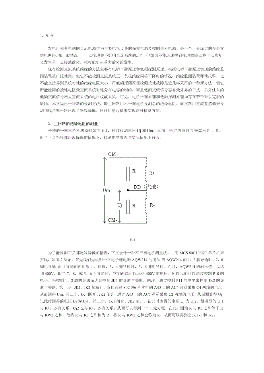 直流绝缘检测原理--修订编选_第1页