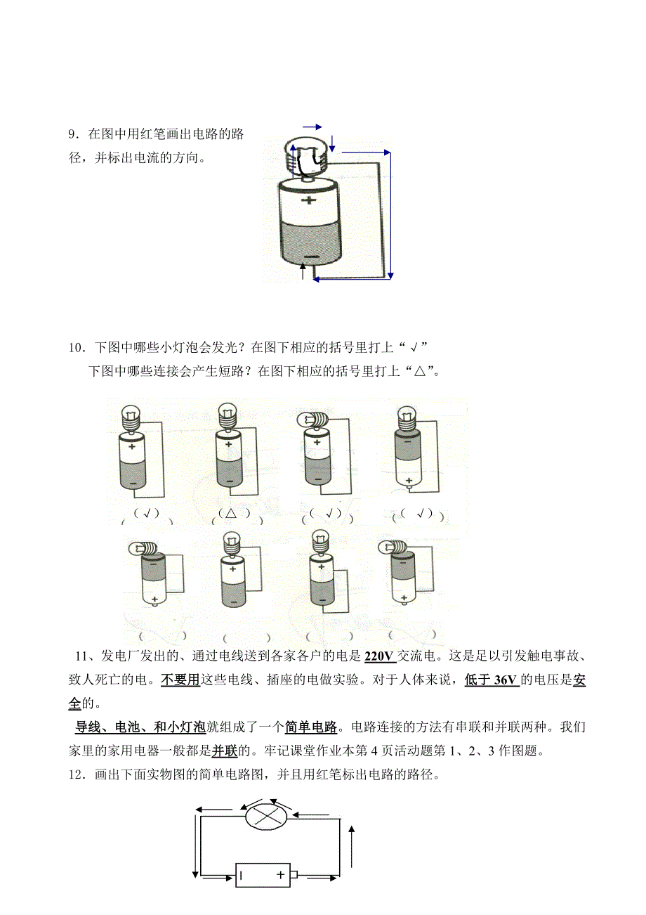 教科版小学四年级科学下册复习资料【精排】 (2)-修订编选_第2页