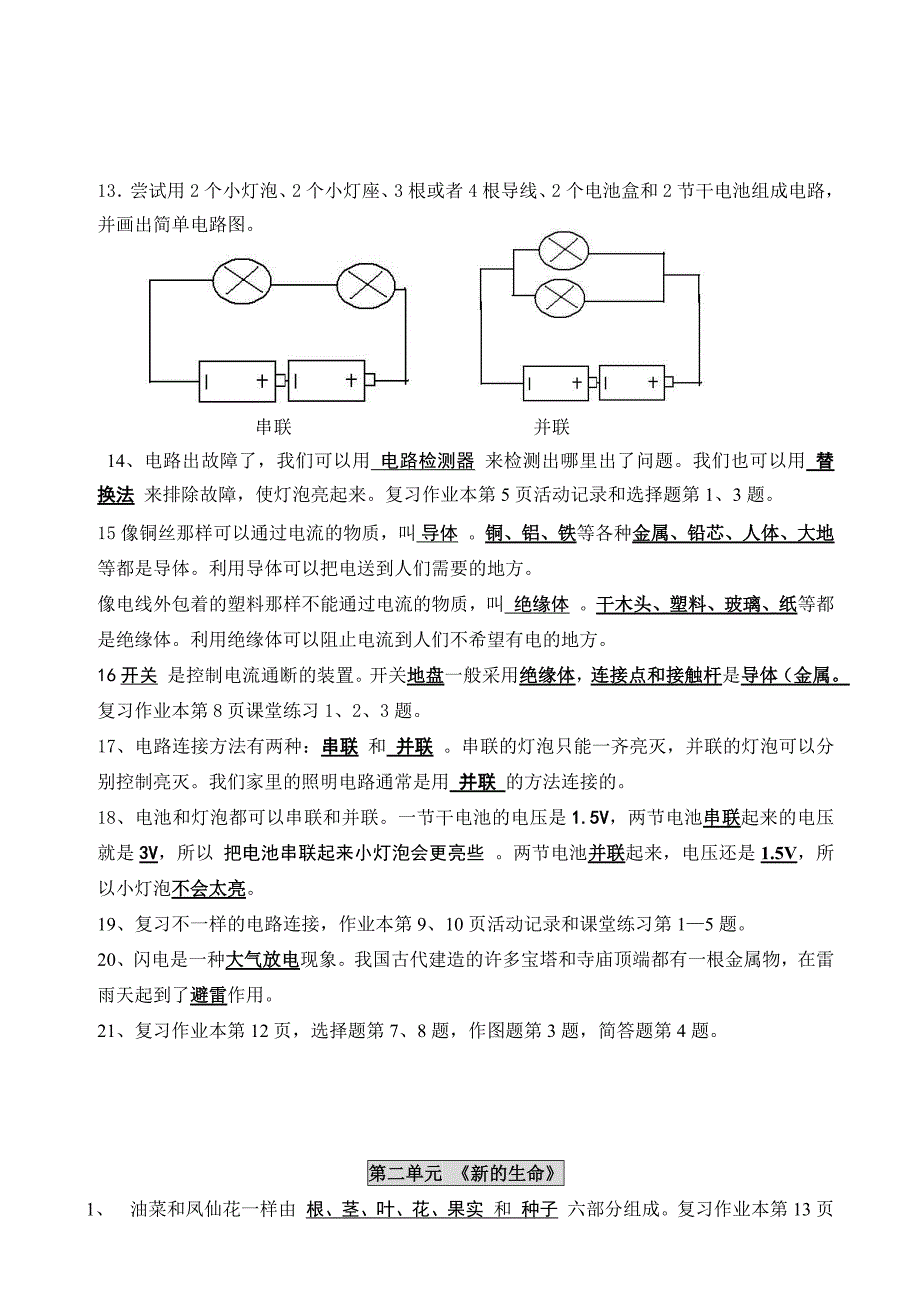 教科版小学四年级科学下册复习资料【精排】 (2)-修订编选_第3页