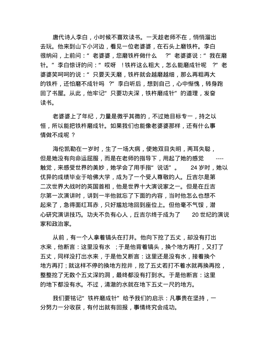 有关铁杵磨针的故事 修订_第2页