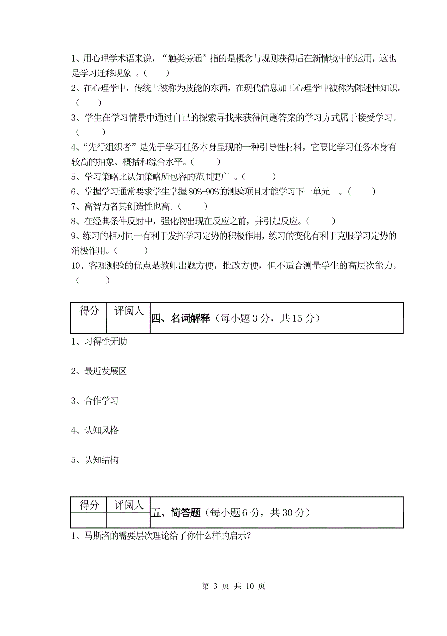 教育心理学试题及-修订编选_第3页