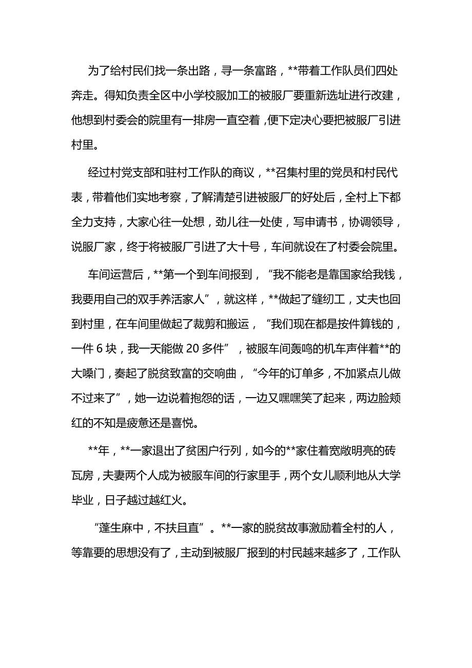 扶贫故事征文范文三篇与最美公安民警个人事迹材料三篇_第3页