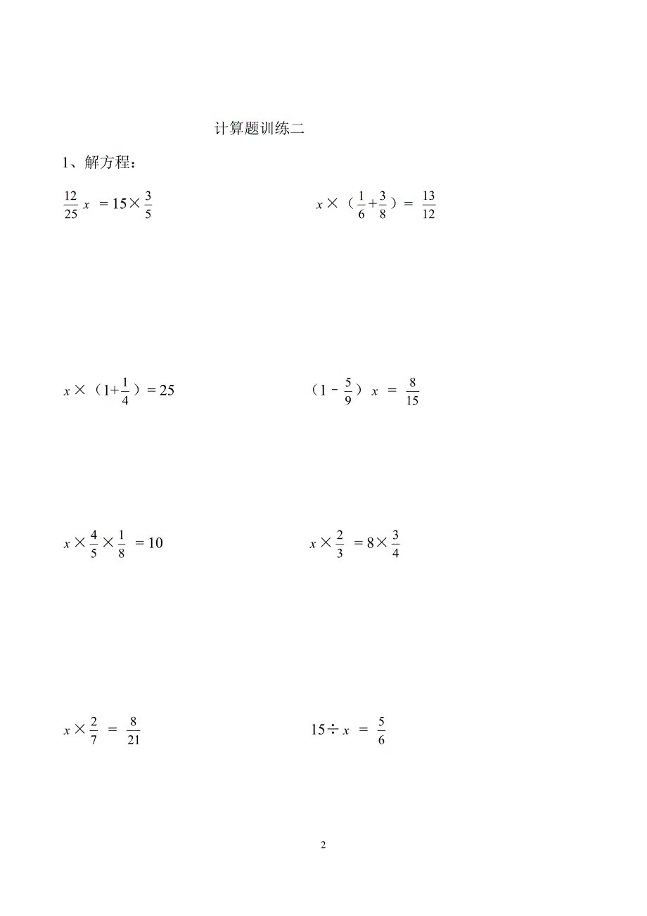 六年级数学计算题专项练习-修订编选_第2页