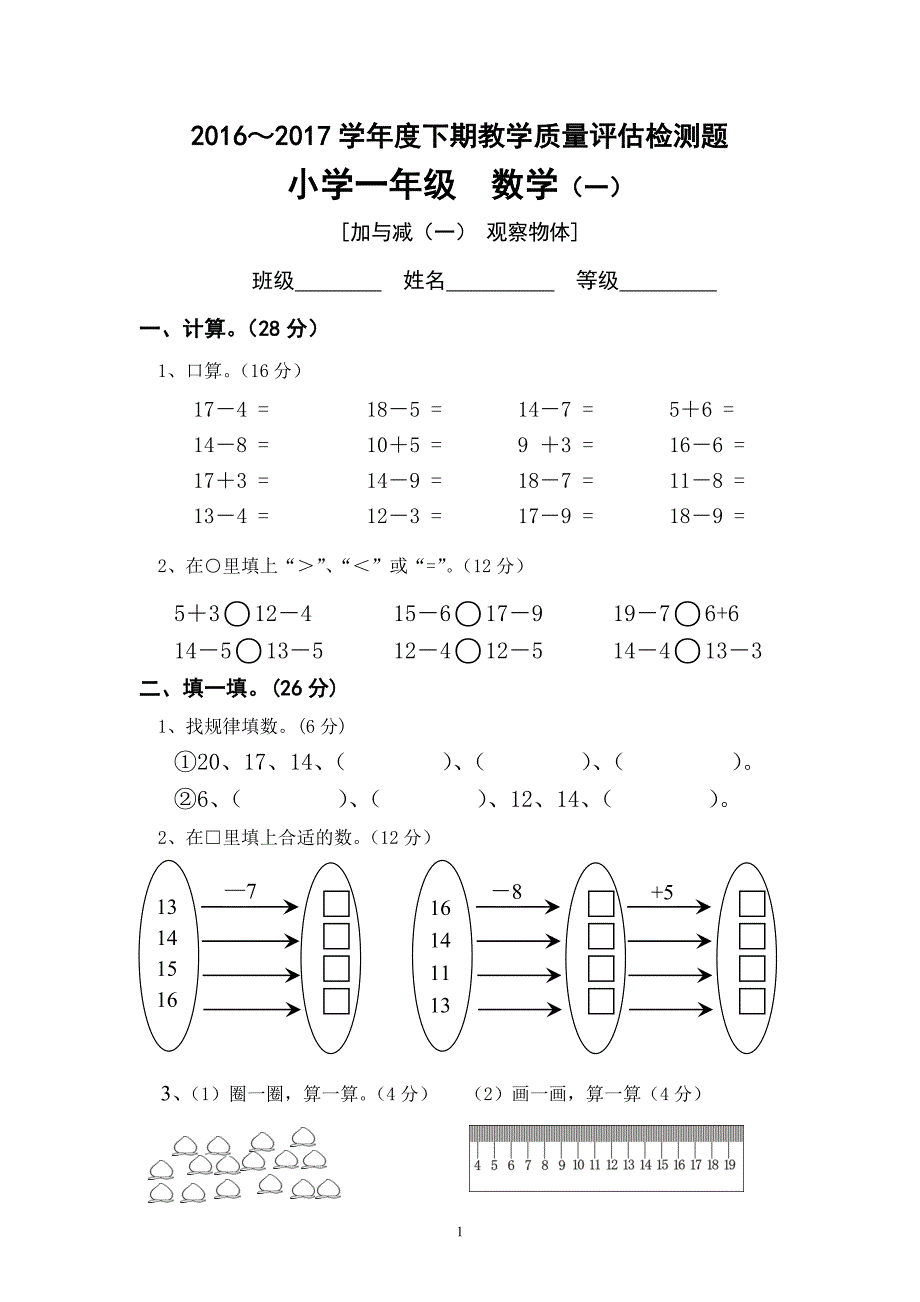 新北师大版一年级下册数学单元检测题(全册)-修订编选_第1页