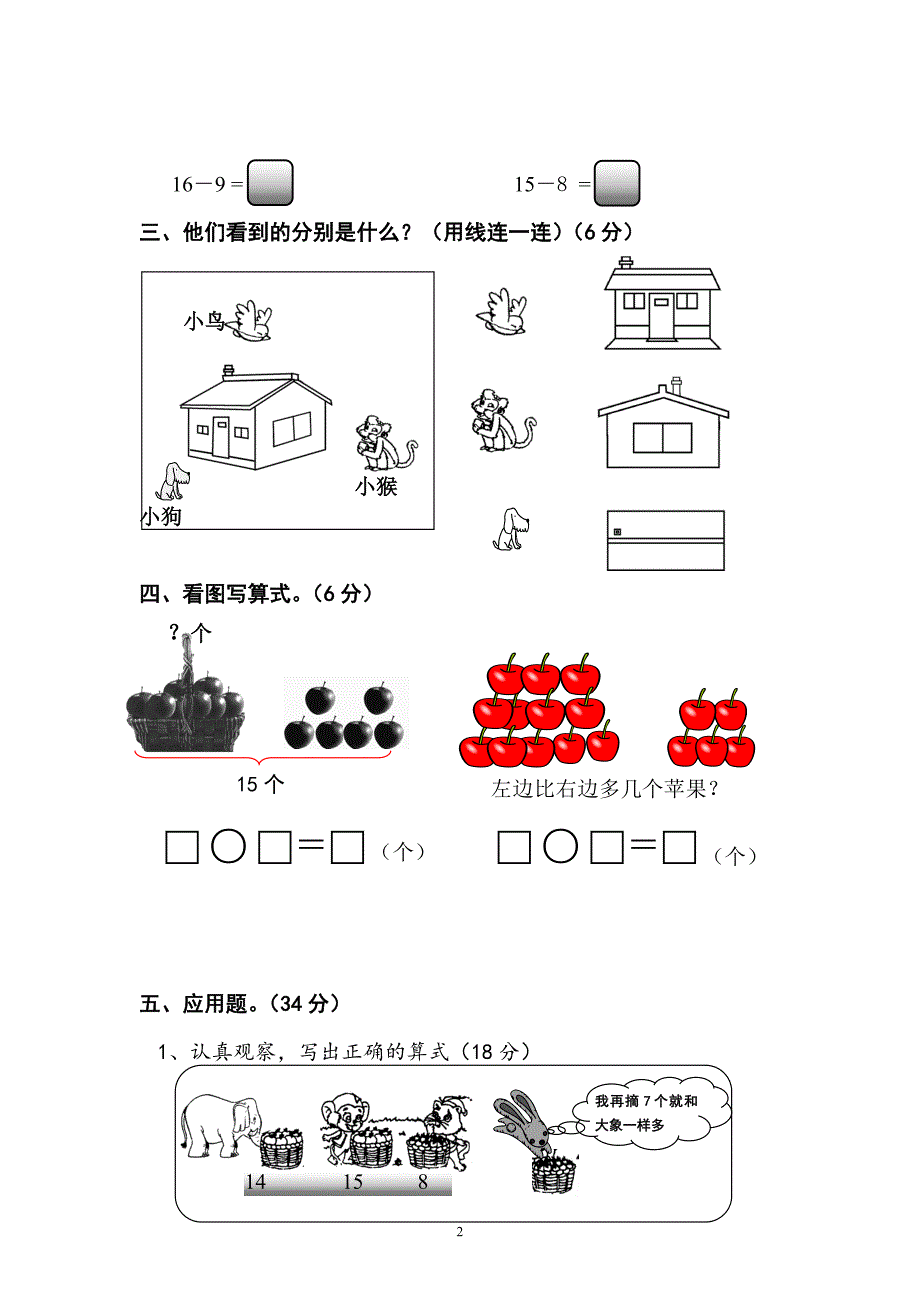 新北师大版一年级下册数学单元检测题(全册)-修订编选_第2页