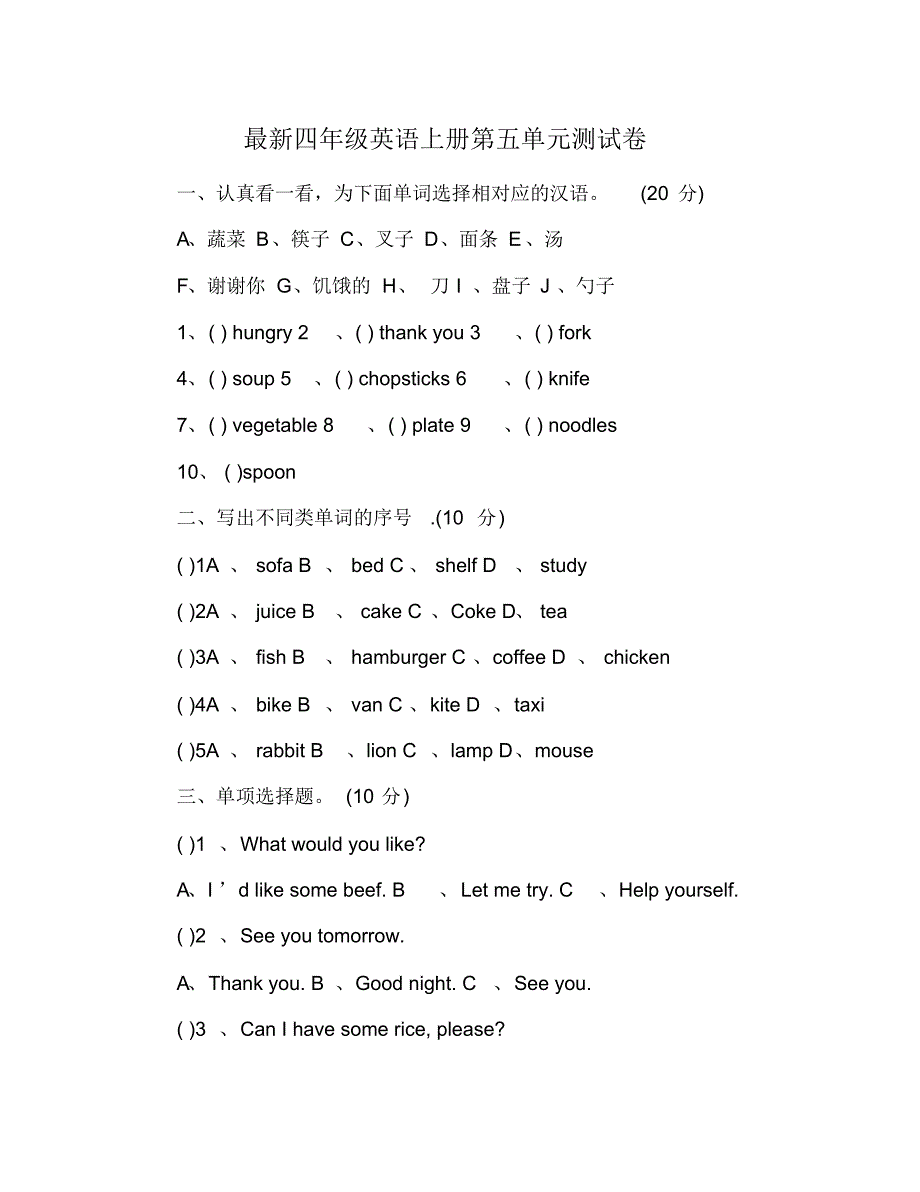 最新四年级英语上册第五单元测试卷 修订_第1页