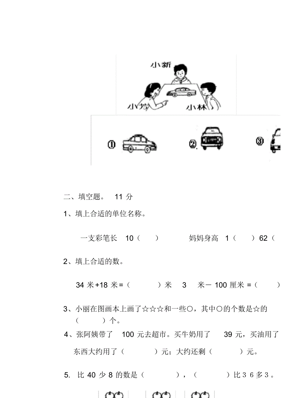 2020部编人教版二年级数学上册期末测试题及答案_第2页