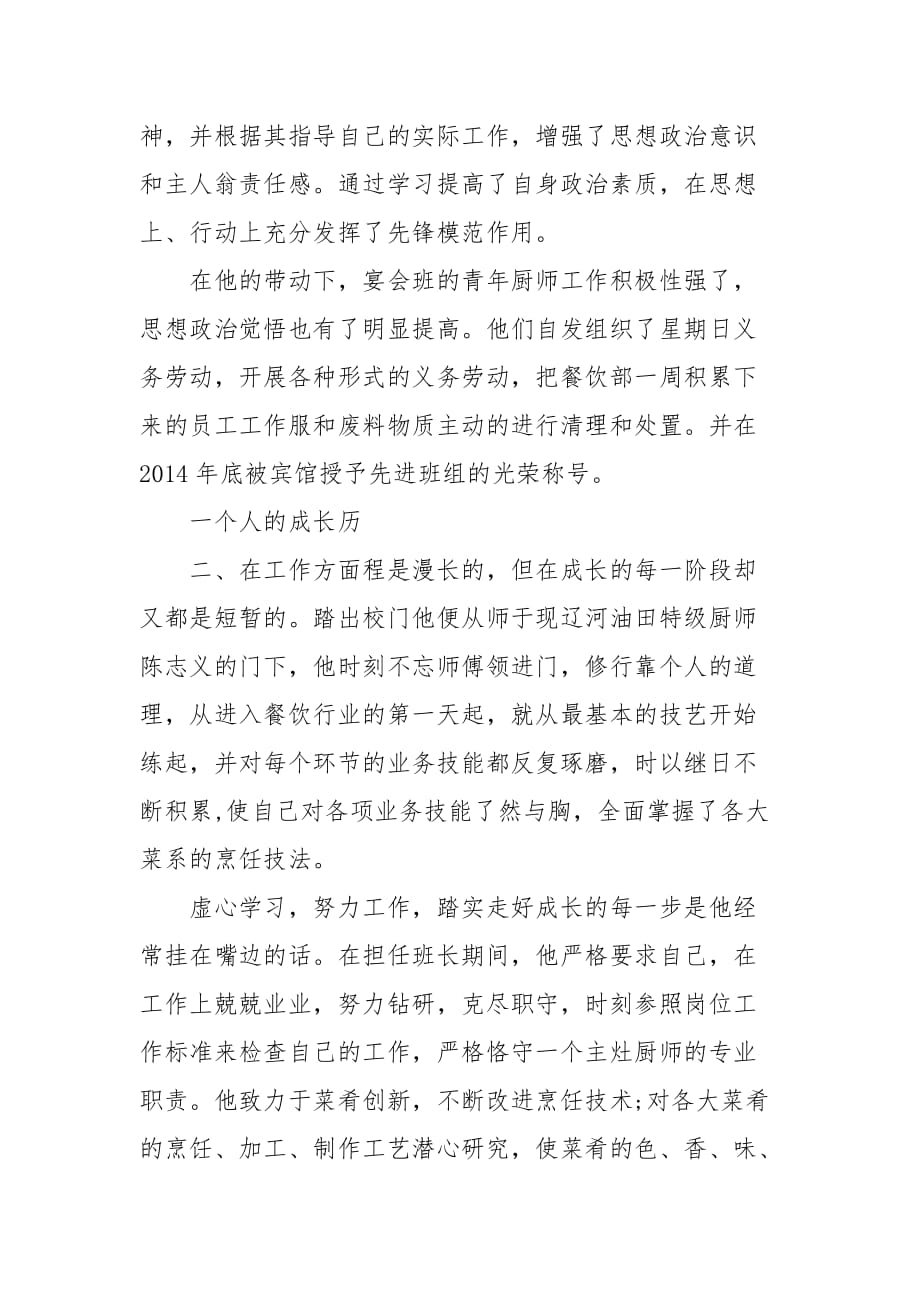 厨师个人先进事迹范文最新_第3页