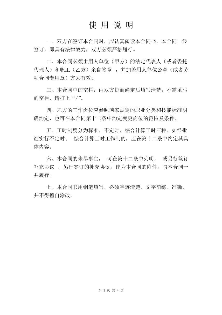 广州市通用劳动合同_第3页