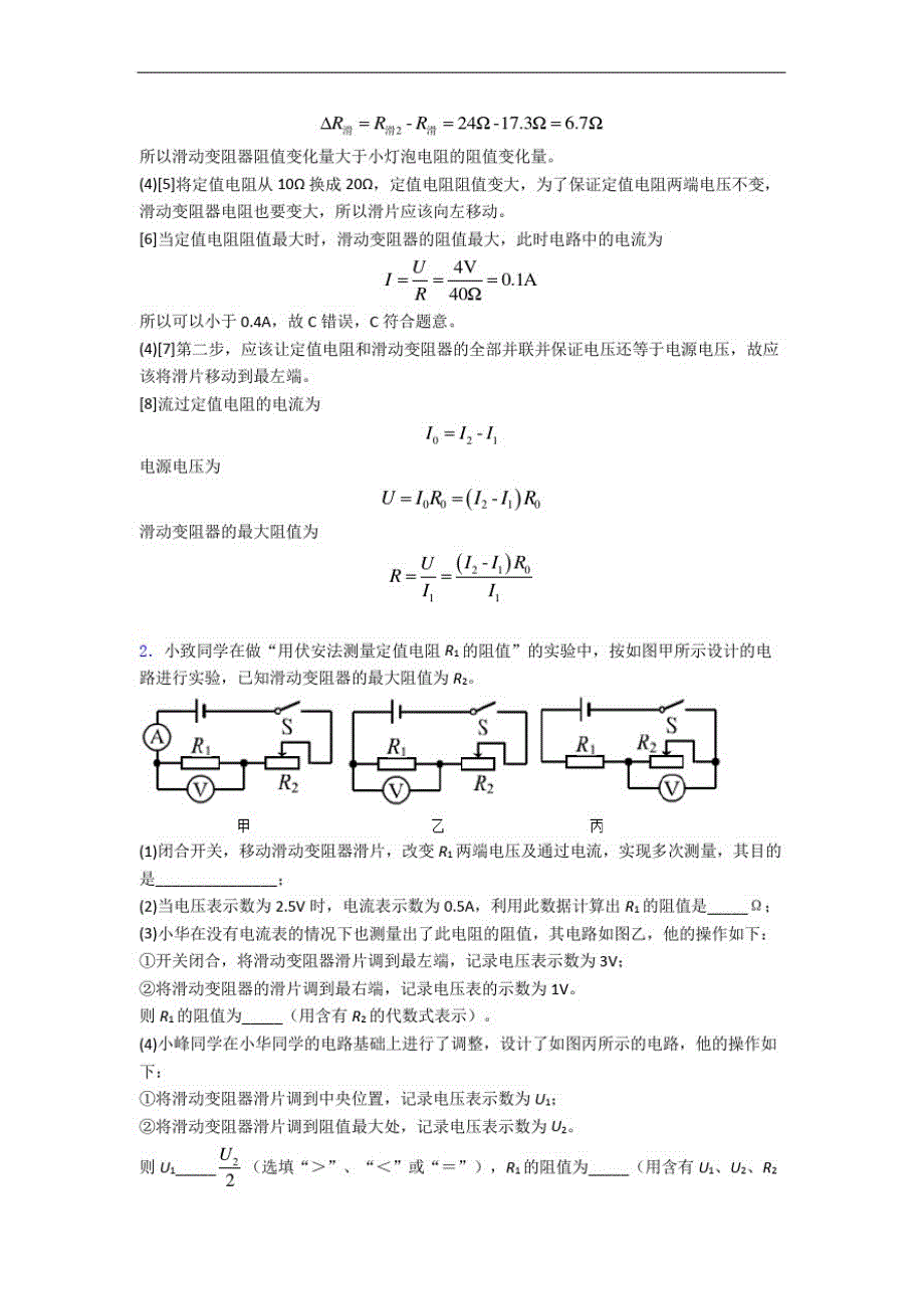 【物理】物理初三年级下册第一次模拟考试精选试卷(提升篇)(Word版含解析)-_第3页