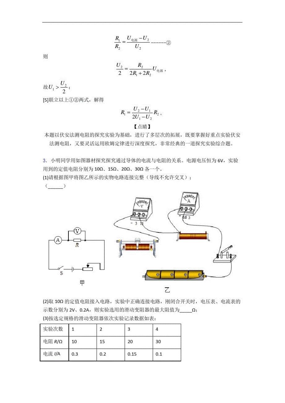 【物理】物理初三年级下册第一次模拟考试精选试卷(提升篇)(Word版含解析)-_第5页