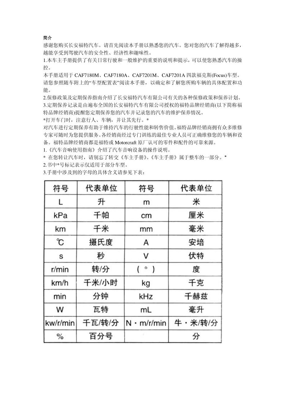 经典福克斯汽车用户手册-修订编选_第2页