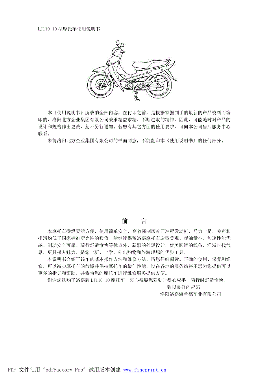摩托车说明书--修订编选_第1页