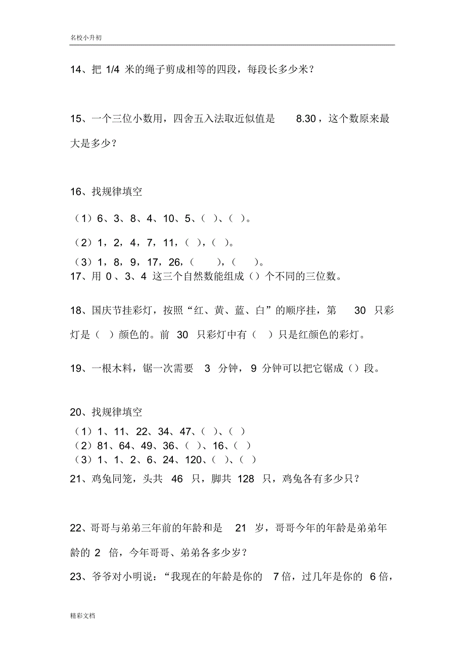 (黄冈市)小升初面试数学100题(20201023233925)_第3页