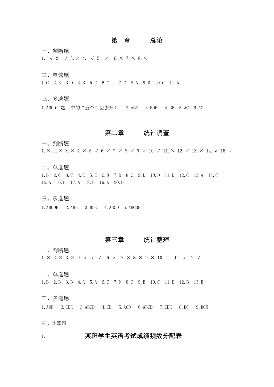 统计学原理课后练习(修订版)-修订编选_第1页