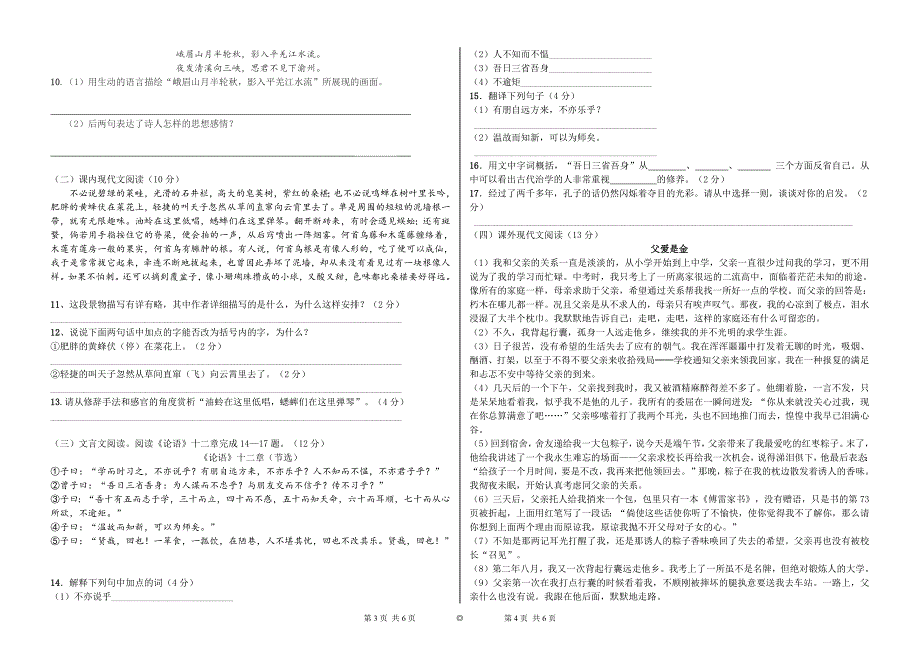 部编七年级上册语文期中考试试题(含) (2)-修订编选_第2页