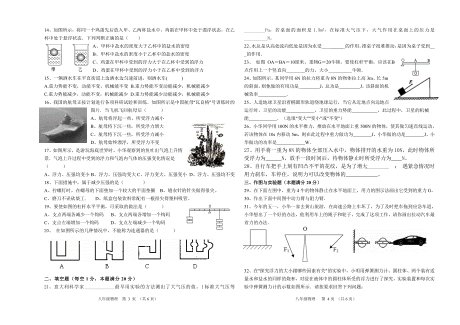 八年级物理下册期末考试试题-修订编选_第2页