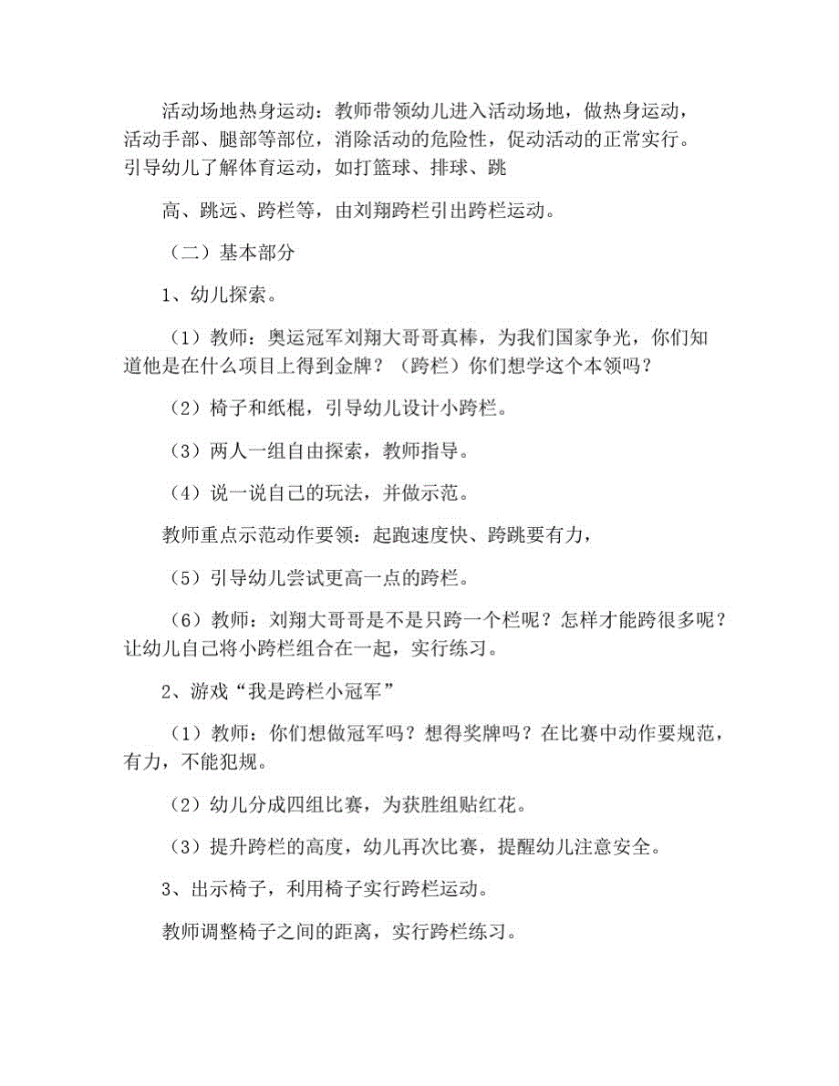 幼儿园大班体育教案范文：跨栏 修订_第2页