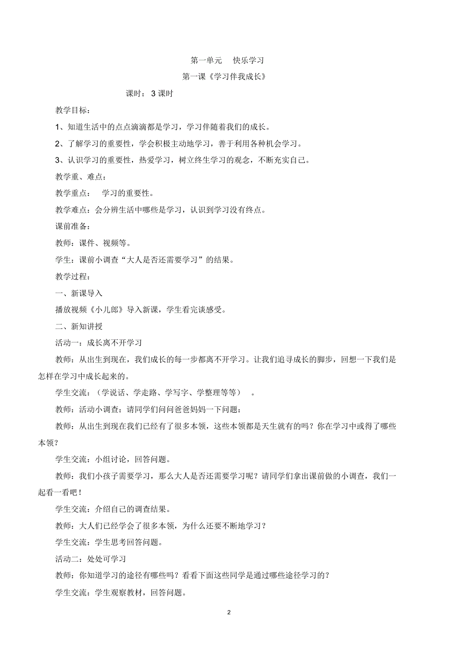 三年级上册道德与法治教学计划、教案_第2页