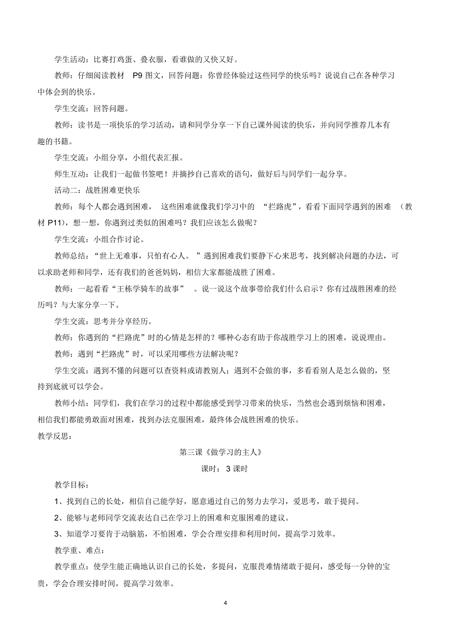 三年级上册道德与法治教学计划、教案_第4页