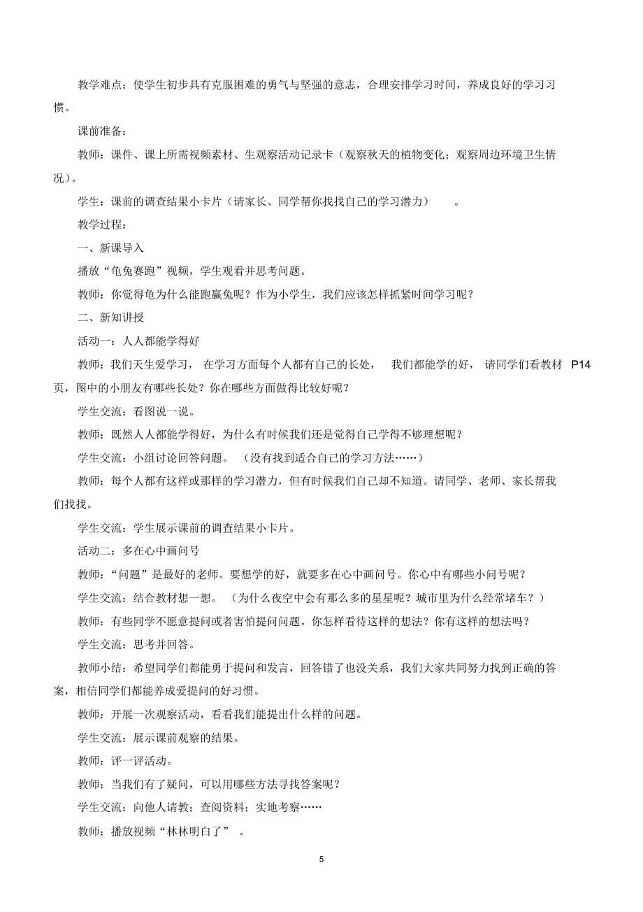 三年级上册道德与法治教学计划、教案_第5页