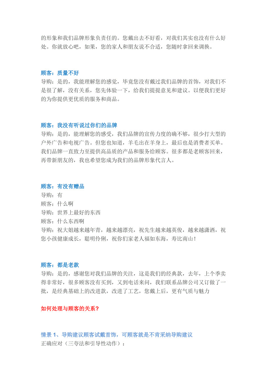 珠宝门店50个最实用销售情景演练-修订编选_第2页