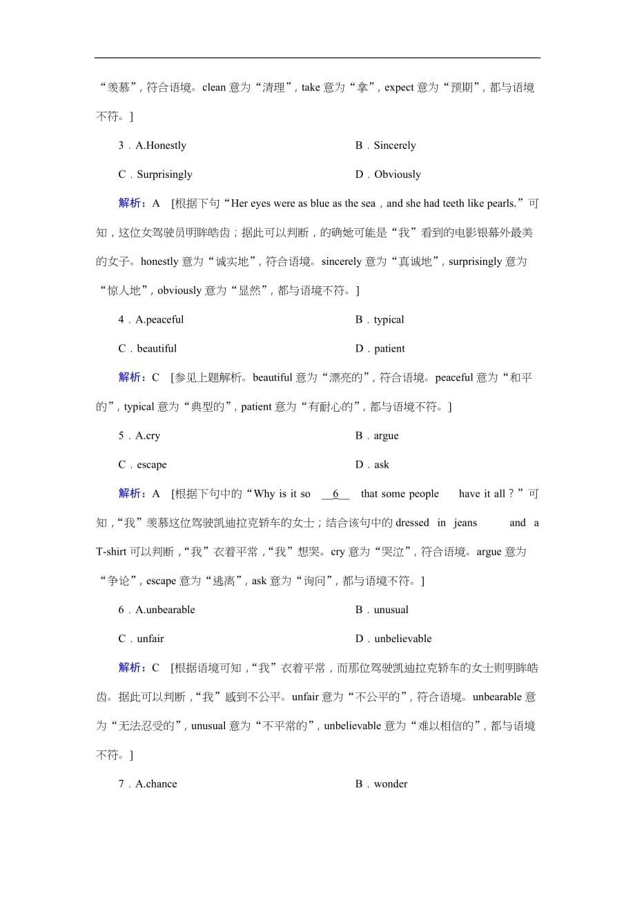 (人教版)2019届高考英语一轮复习练习案：必修二 Unit 1 (含解析)_第5页