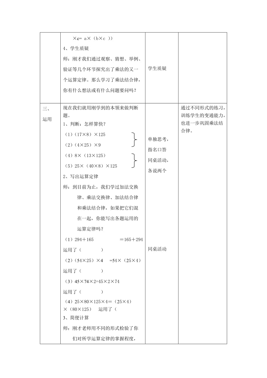 四年级上册数学教案-4.6 整数的四则运算（运算定律-乘法结合律）▏沪教版_第4页