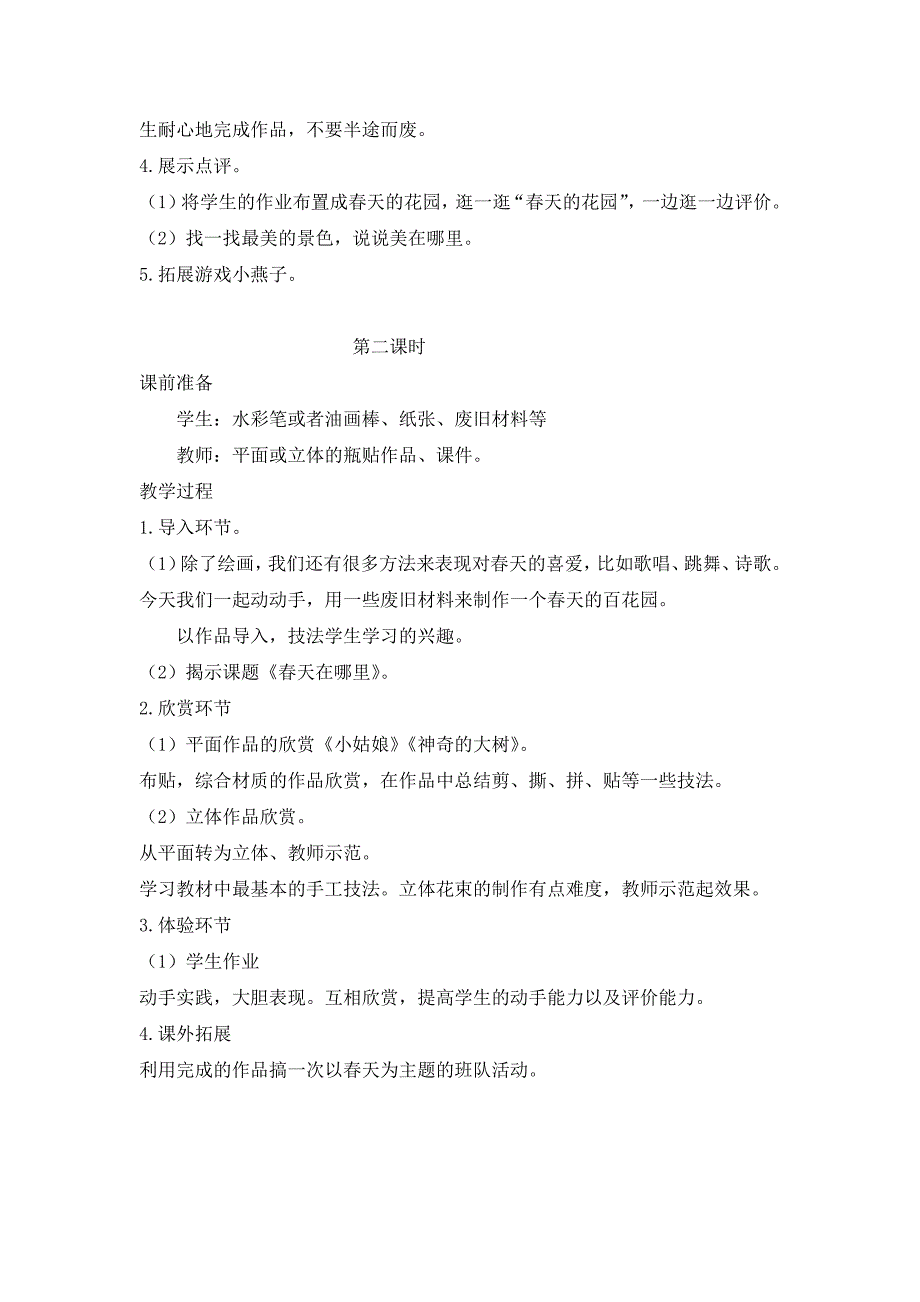 浙美版二年级下册美术教案新版--修订编选_第2页