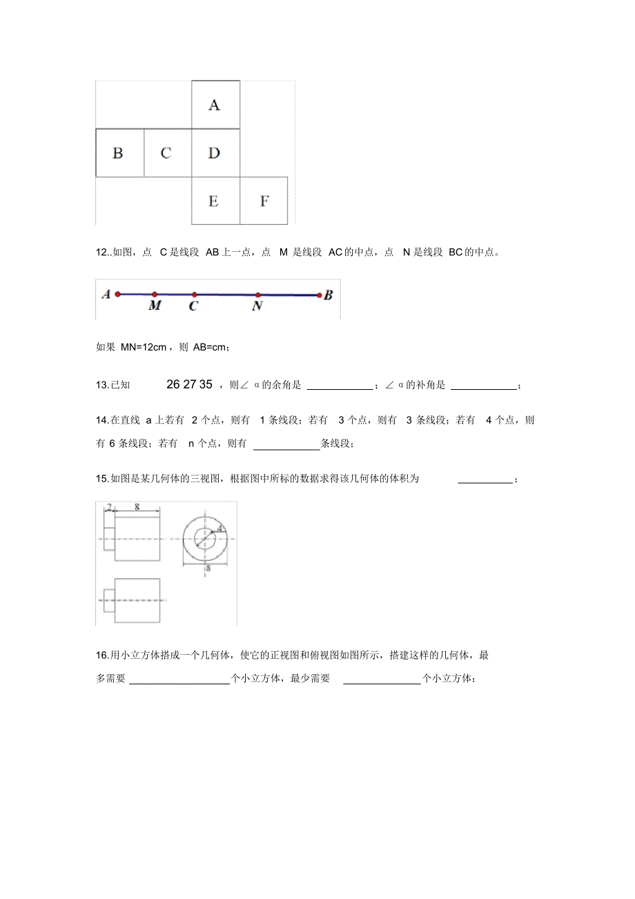 2020年华师大版七年级数学上册第4章图形的初步认识单元同步试题(含答案)_第3页