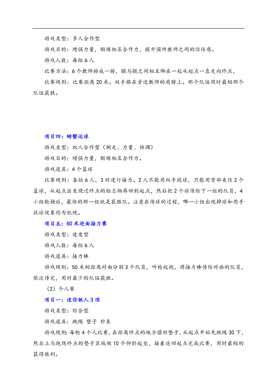 幼儿园教职工趣味运动会策划方案--修订编选_第2页