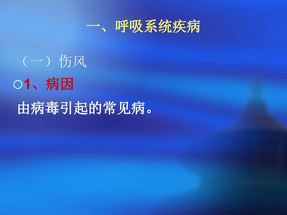 第四章 学前儿童常见疾病及其预防_第3页